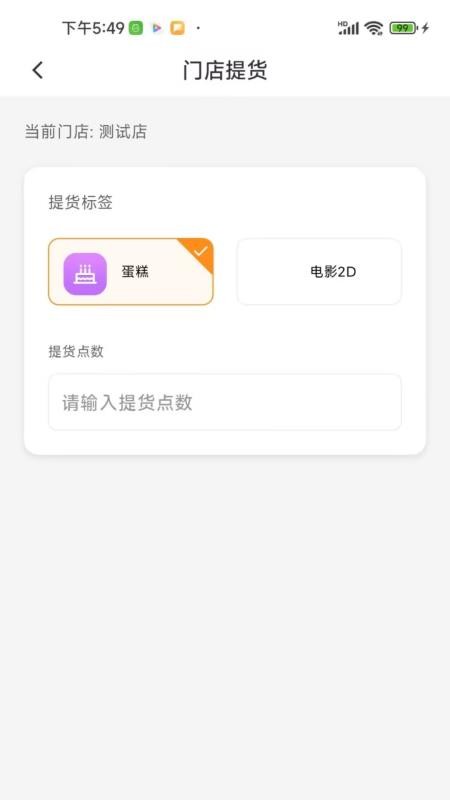 小蜜蜂提货系统最新版v2.3.2 2