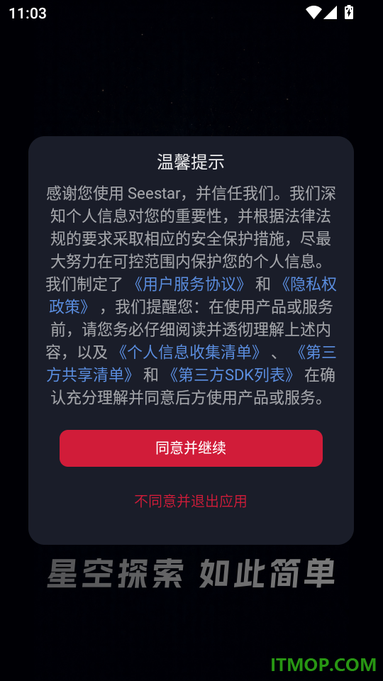 Seestar官方版