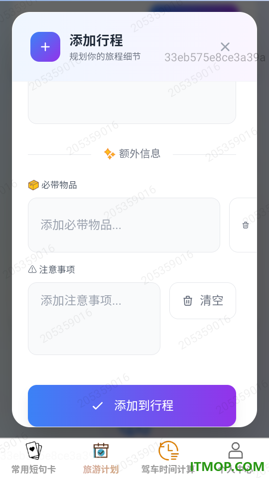 寻步旅迹最新版