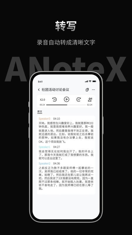 ANoteX官方版v2.1.0(2)