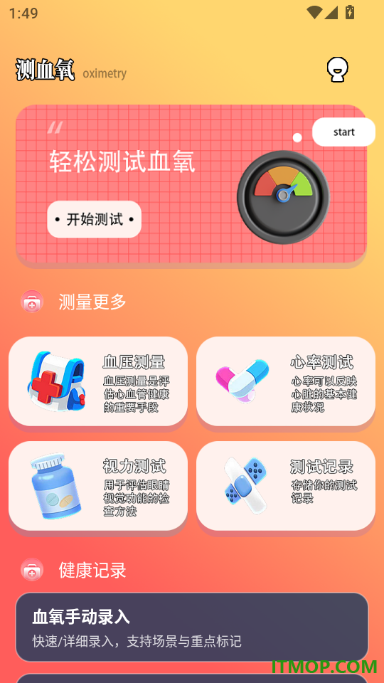 测血氧检测健康记录最新版