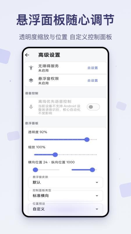 自动点击连点器通用免费版v1.0 1