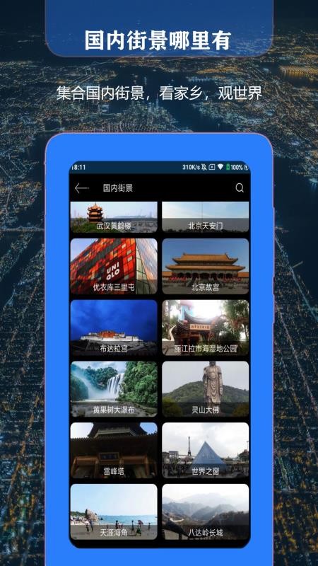 联星北斗街景地图手机版v22.0 1
