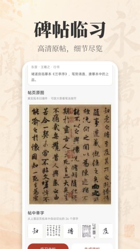 书法宝典免费版v1.0.0 1