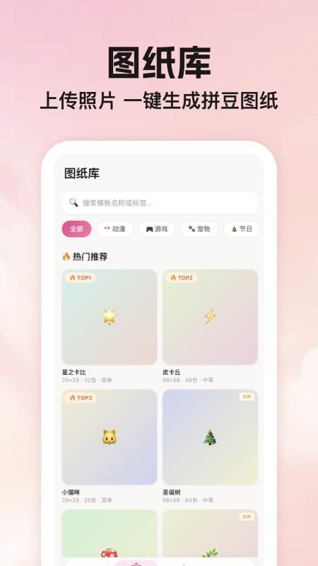 拼好豆最新版v1.1 3