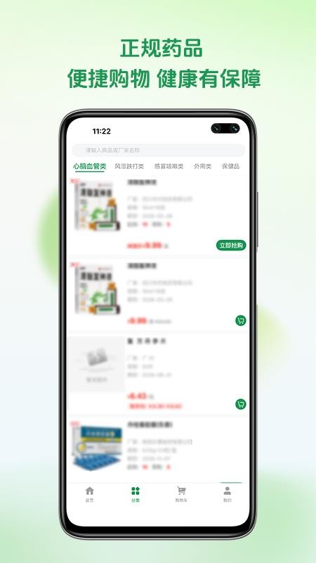 铭欧医药免费版v1.1.4(2)