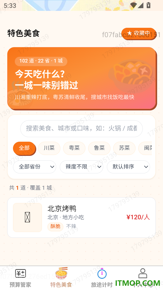 步旅寻风最新版