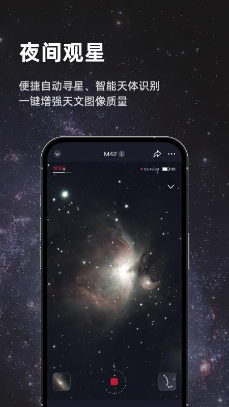 Seestar官方版v3.4.1 4