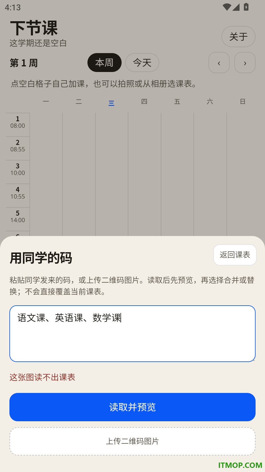 下节课最新版