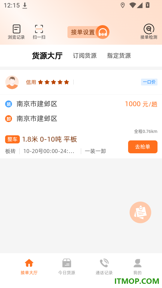 津途恒运司机官方版