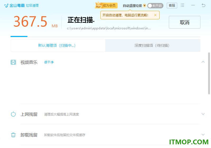 金山毒霸青春版电脑版