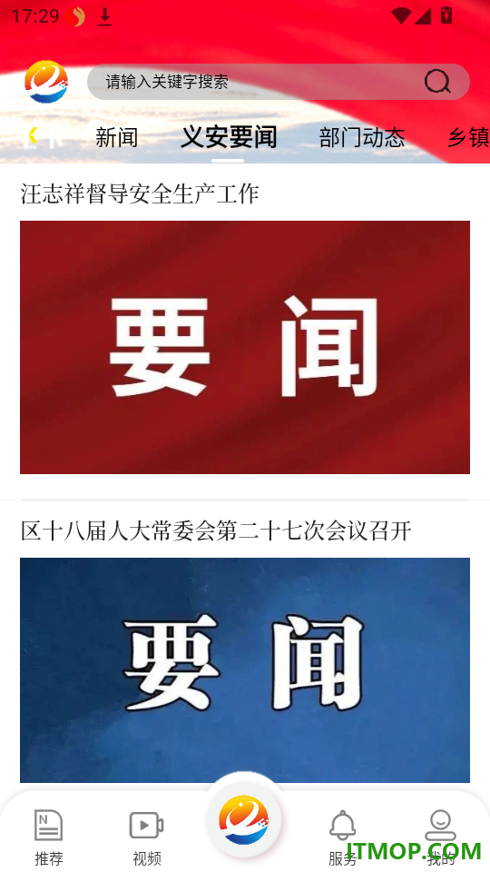 魅力义安官方版