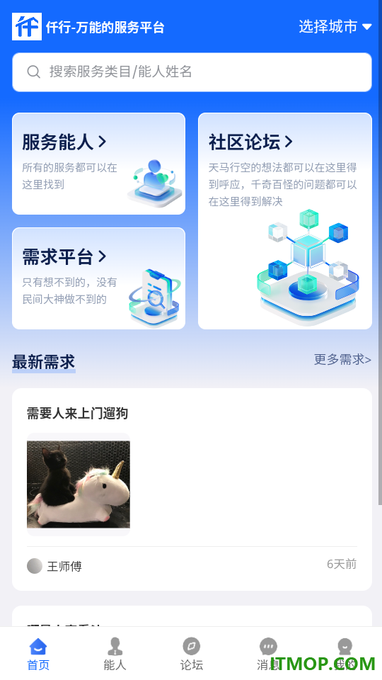 仟行客户端