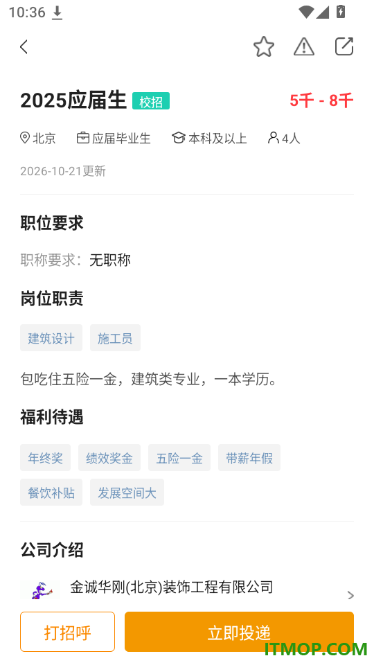 建筑英才免费版