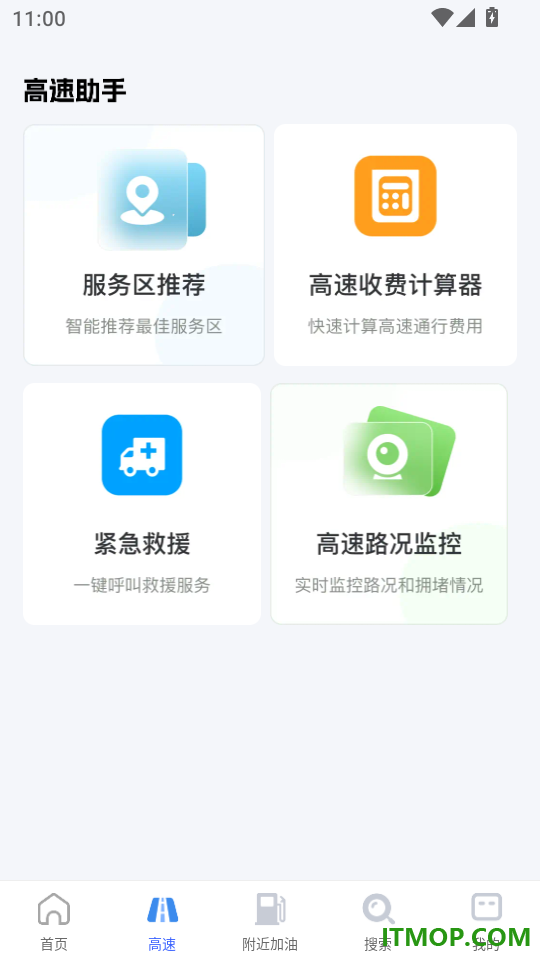 高度语音导航免费版