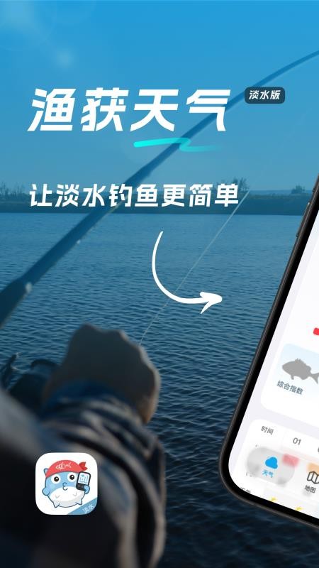 渔获天气appv1.0.0(5)