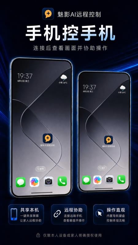 魅影AI远程控制最新版v3.9.19 4