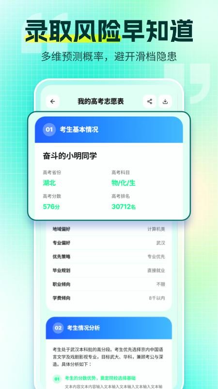 志愿规划2026手机版v2.1.2(1)