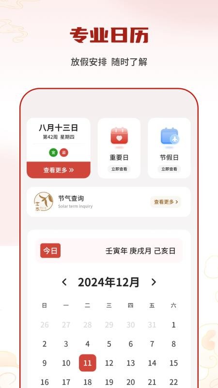 节气日历免费appv6.0(4)