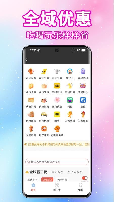 实惠猫免费版v9.1.0(2)