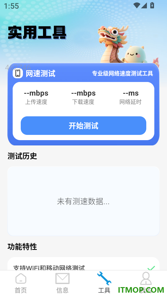 飞速通WiFi免费版