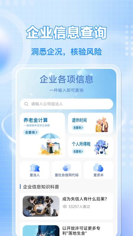 企业信息信用一键查软件v1.0.3 5