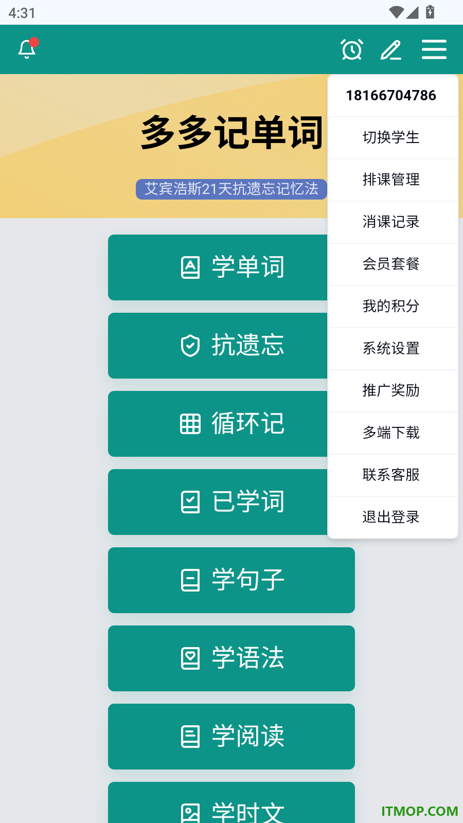 多多记单词手机版