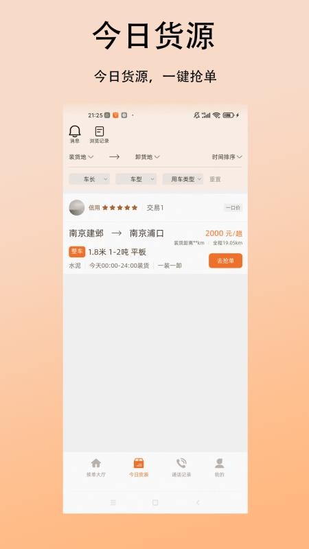 津途恒运司机官方版v1.0.0 3