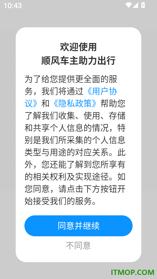 顺风车主助力出行最新版