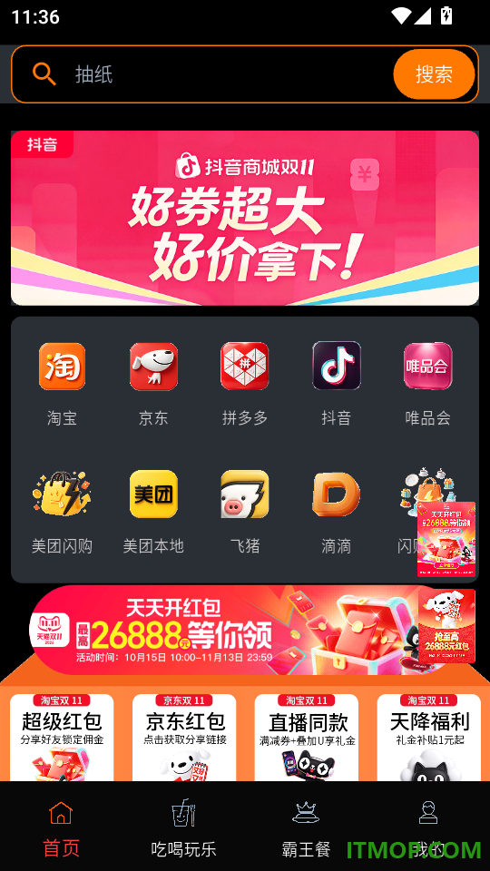 实惠猫免费版