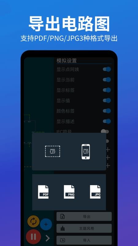 电路电压电流模拟器官网版v2.5.0 1