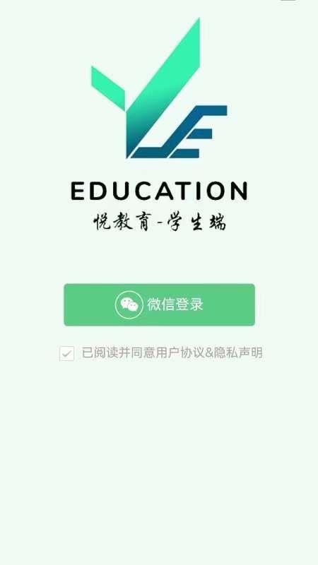 悦教育官网版v2.0.1(3)