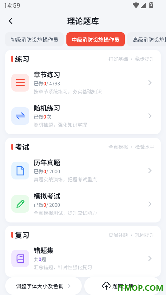 消防实操模拟软件免费版
