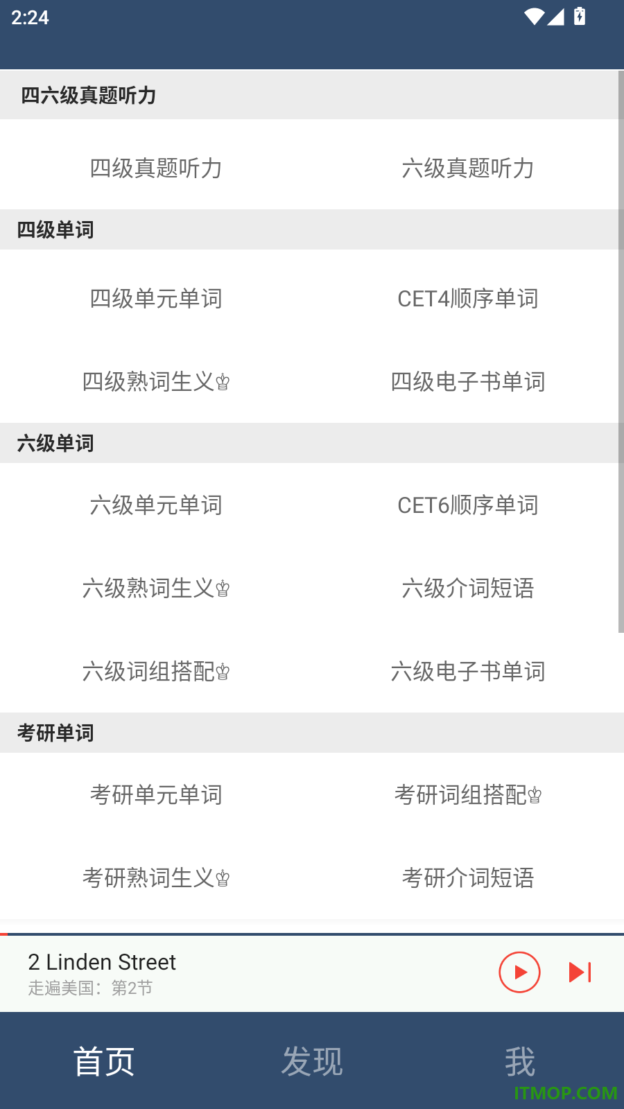 英语单词呗最新版