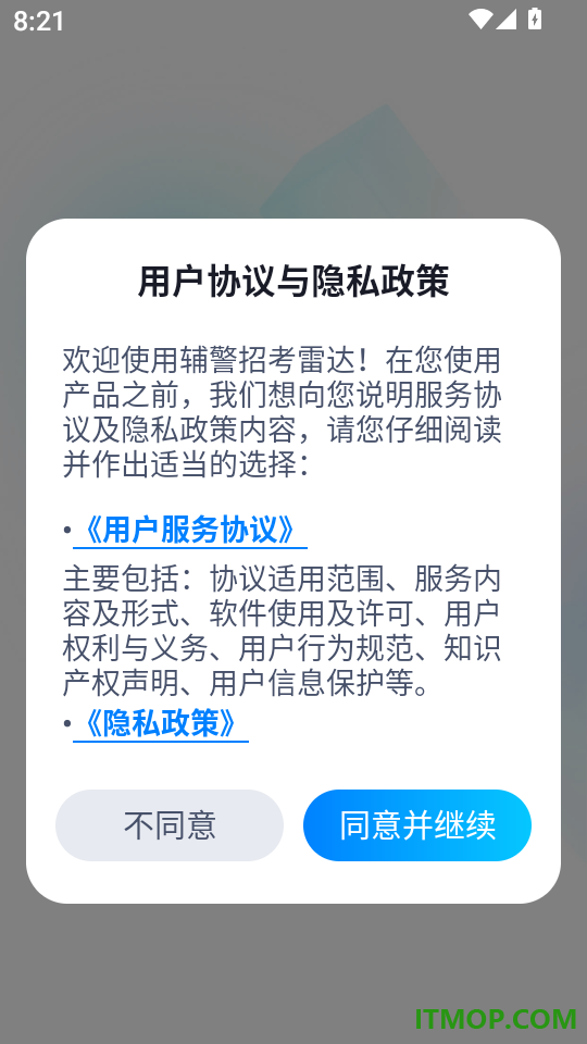 辅警招考雷达app
