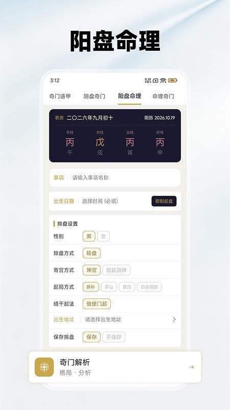 奇门排盘免费版v1.8.0(2)