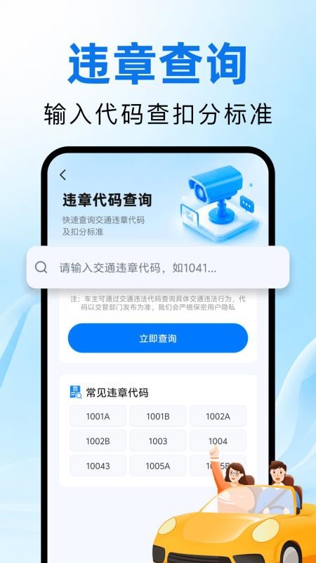 顺风车主助力出行最新版v1.0.0(1)