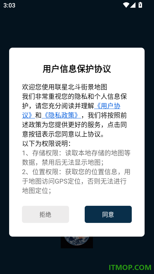 联星北斗街景地图手机版