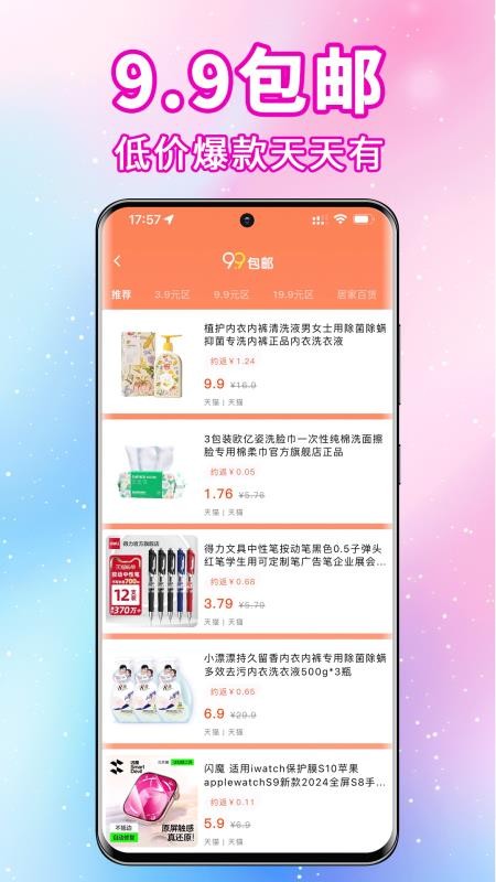 实惠猫免费版v9.1.0(3)