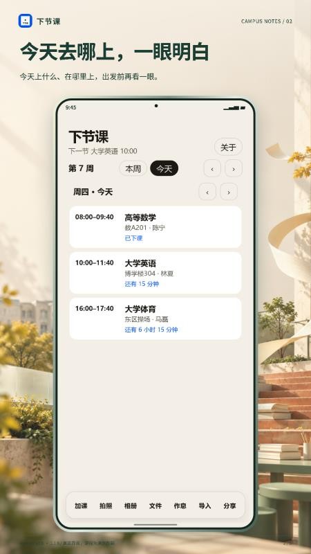 下节课最新版v1.1.8(4)