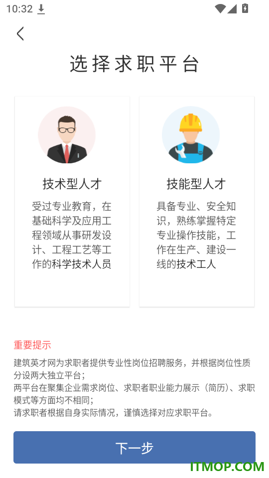 建筑英才免费版