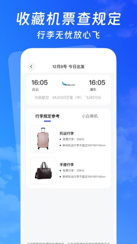 低价航班追旅最新版v1.0.0 1