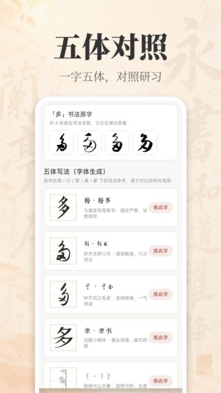 书法宝典免费版v1.0.0 2