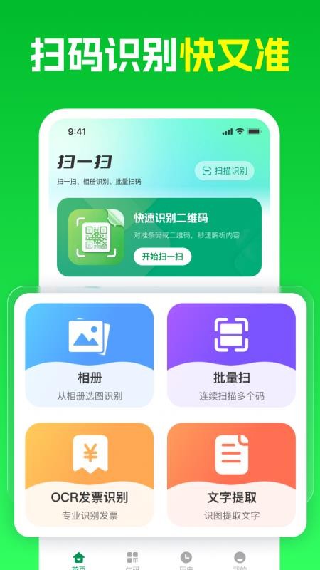 微二维码碰扫免费版v1.0.0 4