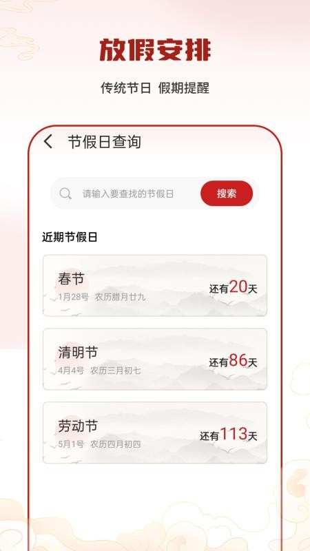 节气日历免费appv6.0(2)