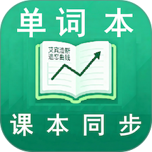 学霸单词本最新版