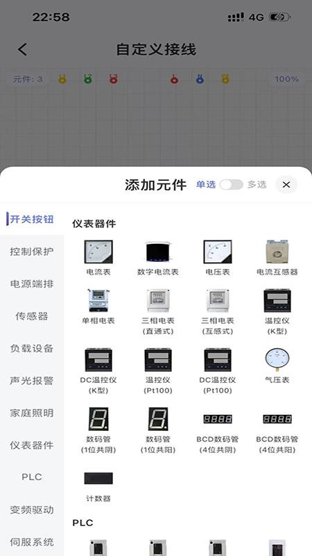 电工仿真台官网版v1.0.0 2