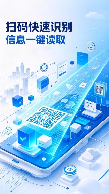 微扫扫识别二维码免费版v1.0.3(4)