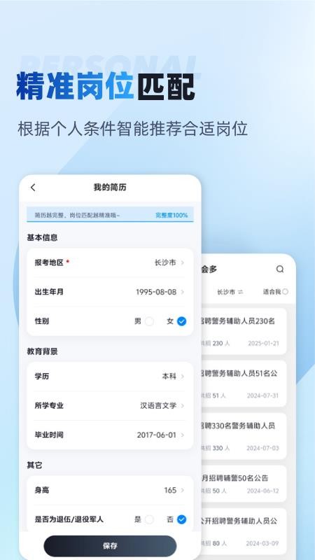辅警招考雷达appv2.2.4 3