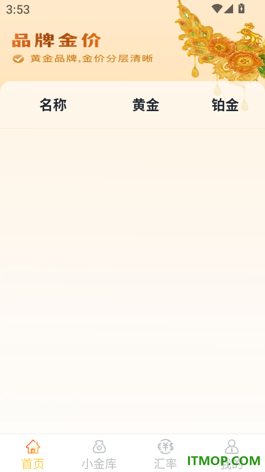 金价查询管家官网版